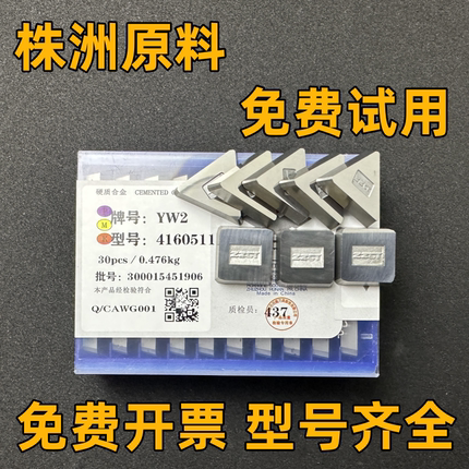 硬质合金4160511铣刀片3130511龙门铣床YW2 YT15 YG6 YS8四方刀片