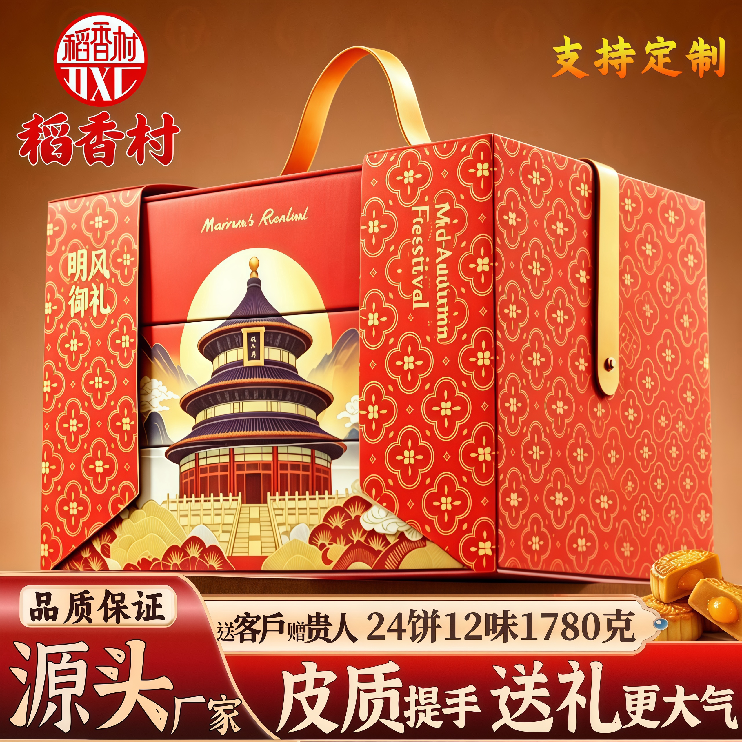 稻香村月饼三层高端礼盒装中秋送礼公司团购传统蛋黄莲蓉五仁豆沙
