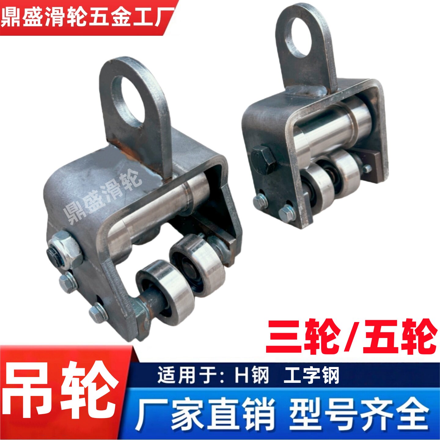 工字钢H钢重型吊轮承重高