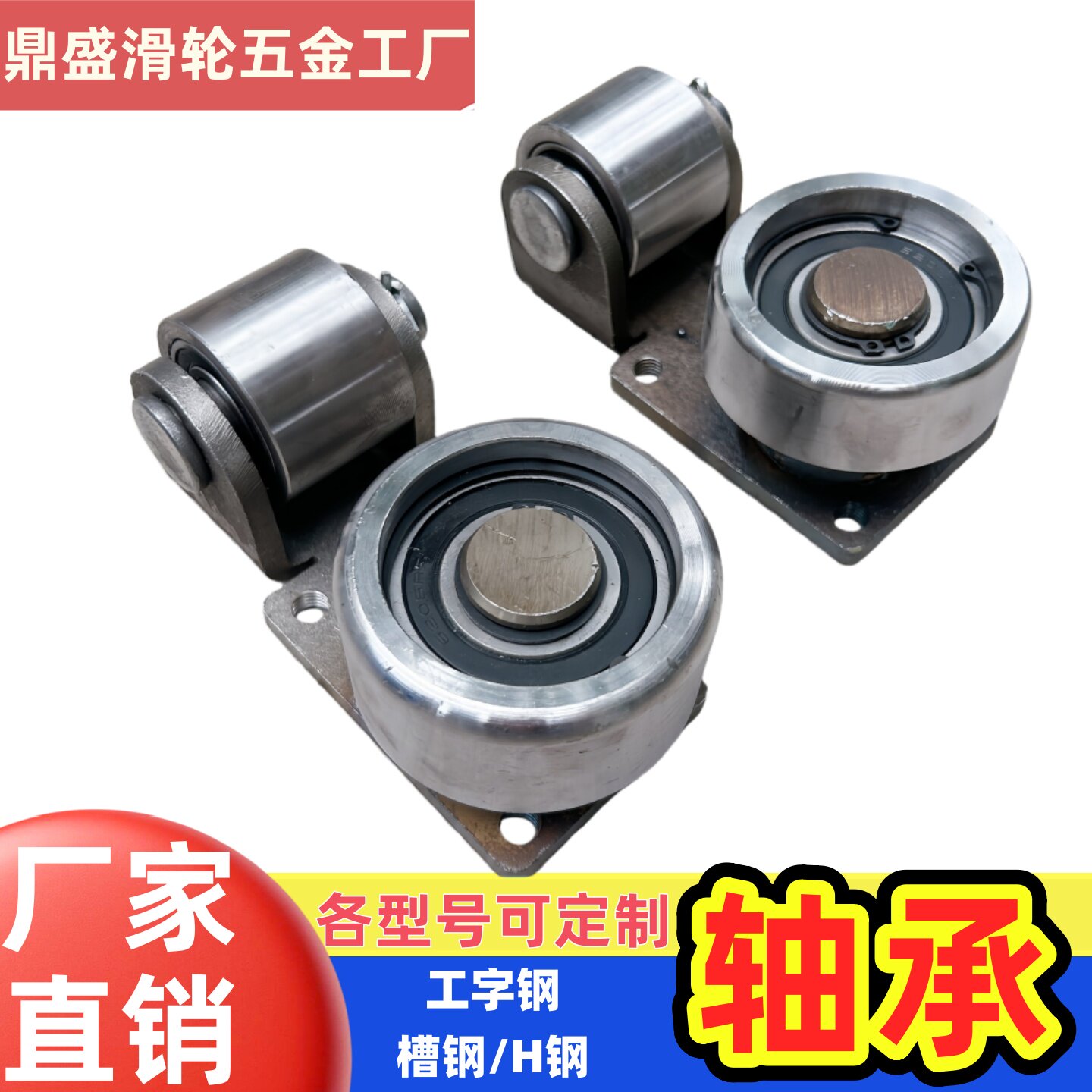厂家直发单轴承高品质升降机液压货梯H钢槽钢工字钢导轨板轮滑轮