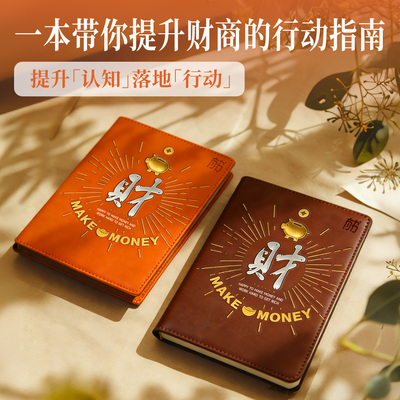 2026新款高定软皮财商发财笔记本