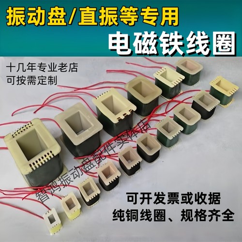 振动盘/直振专用线圈专业定制