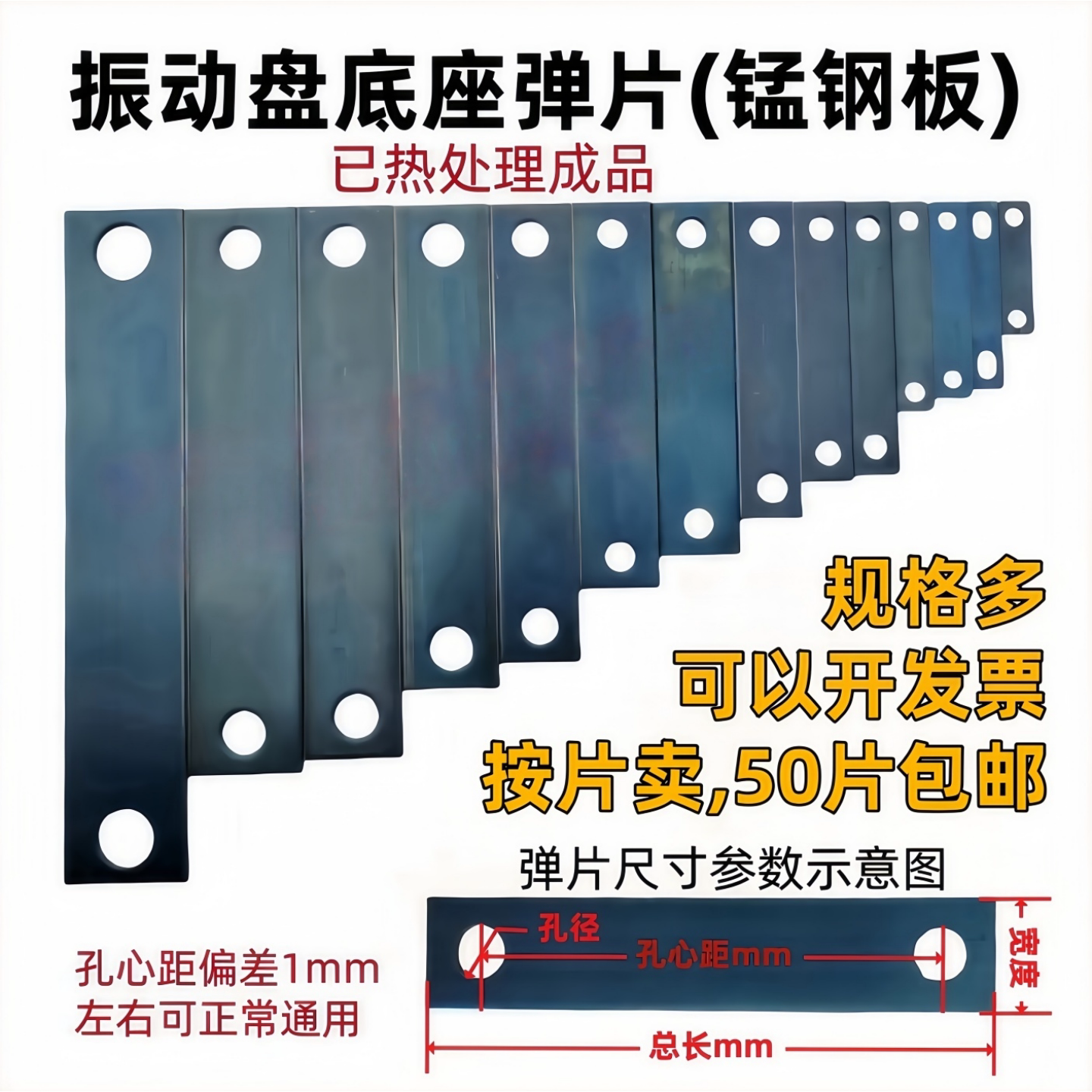 振动盘弹片震动盘底座钢板直线振动送料机弹簧片振动盘底座锰钢板