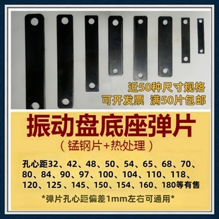 振动盘弹片圆震震动盘底座钢板直震送料机配件65Mn锰钢退火弹簧片