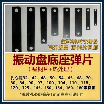 振动盘弹片锰钢退火弹簧板