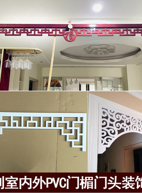 新中式门楣挂落镂空雕花板PVC木花格垭口对角屏风隔断门头装饰板