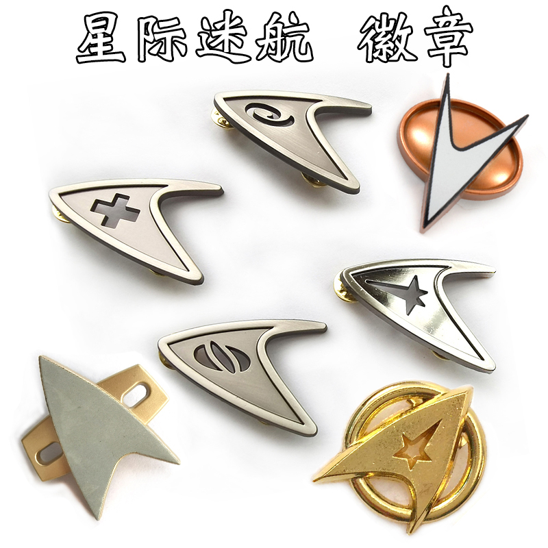 星际迷航胸针金属配饰徽章