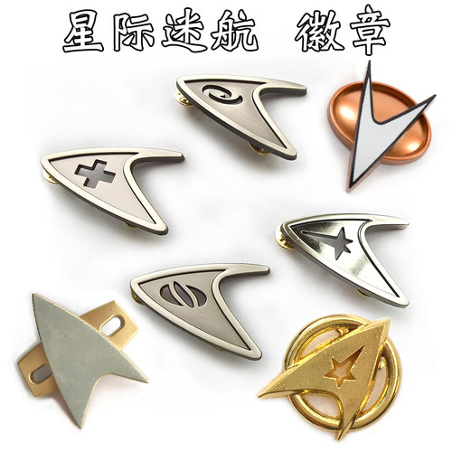 星际迷航胸针金属配饰徽章