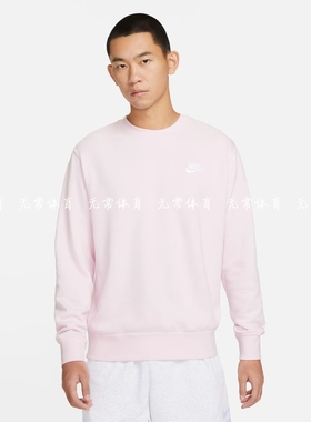 NIKE耐克粉色卫衣男长袖套头衫2022秋季新款休闲运动服BV2667-663