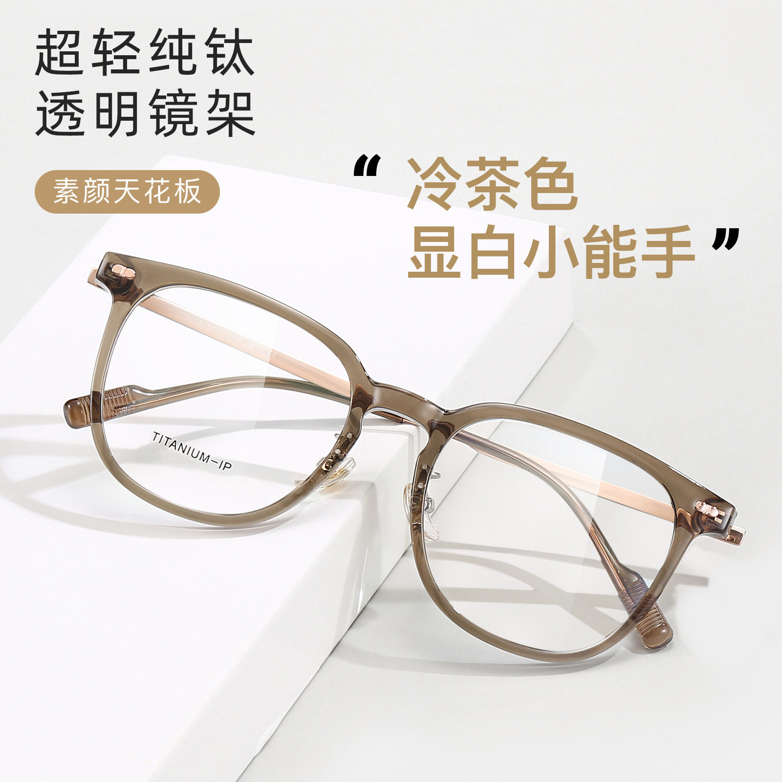冷茶色纯钛超轻素颜近视眼镜框架