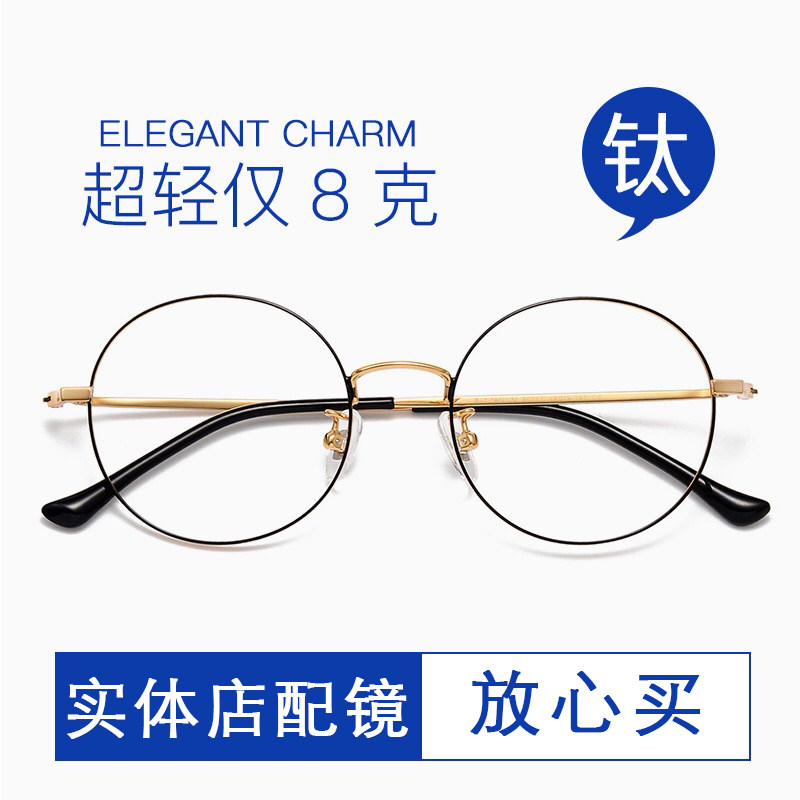 纯钛正圆形眼镜复古圆框文艺可配近视防辐射防蓝光平光护目原宿潮