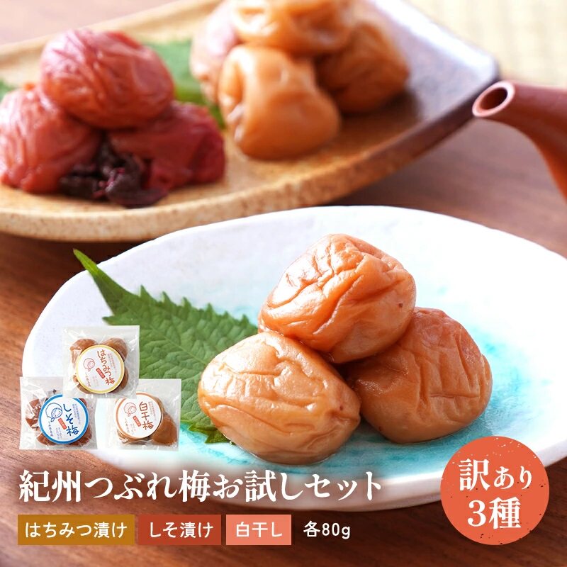日本直邮和歌山手信南高苑纪州南高梅 3种口味 蜂蜜紫苏白梅干