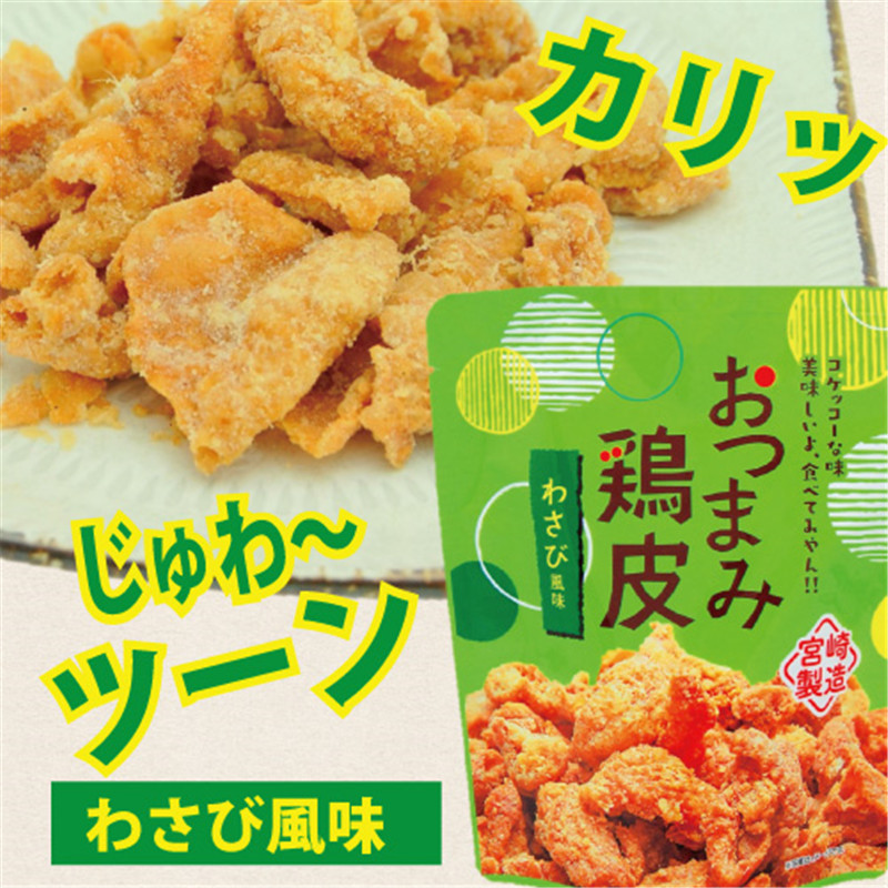 海外直邮日本特产休闲零食小点心芥末炸鸡皮下酒菜小吃50g/袋3袋