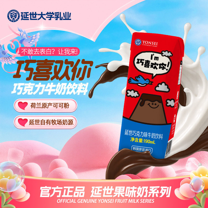 韩国进口延世香蕉牛奶草莓巧克力儿童早餐奶125ml*18盒喜铺伴手礼