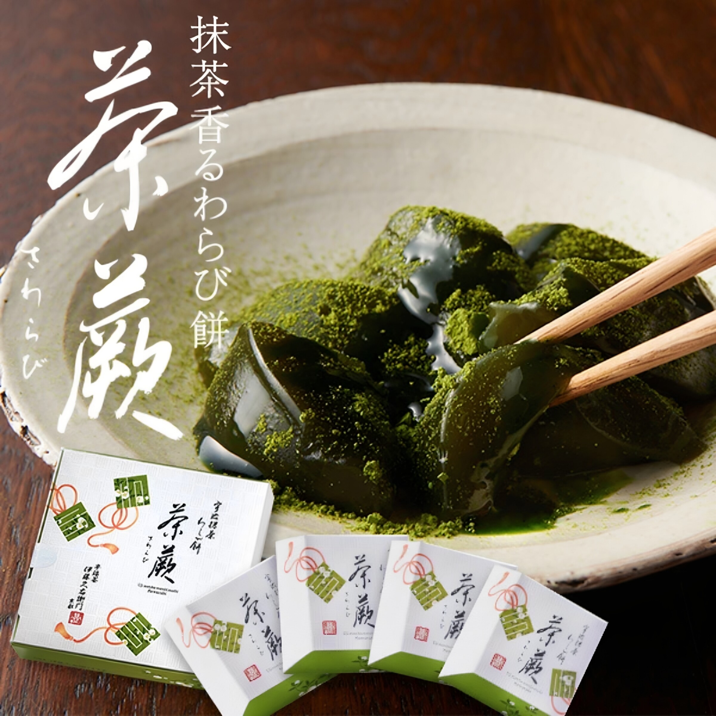 日本直邮伊藤久右卫门宇治抹茶蕨饼日式甜品和果子零食礼盒4个入