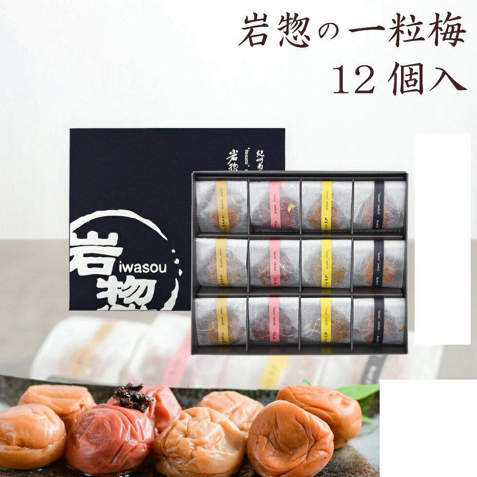 日本直邮 独立包装梅干 和歌山 纪州南高梅 一粒梅 (12粒装)