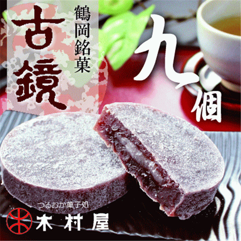 日本直邮传统和果子木村屋古镜红豆糕点求肥饼零食礼盒9枚伴手礼