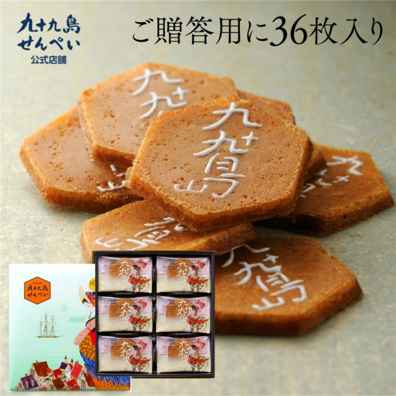 日本直邮九州特产伴手礼九十九岛花生酥日式煎饼36枚/盒答谢礼物