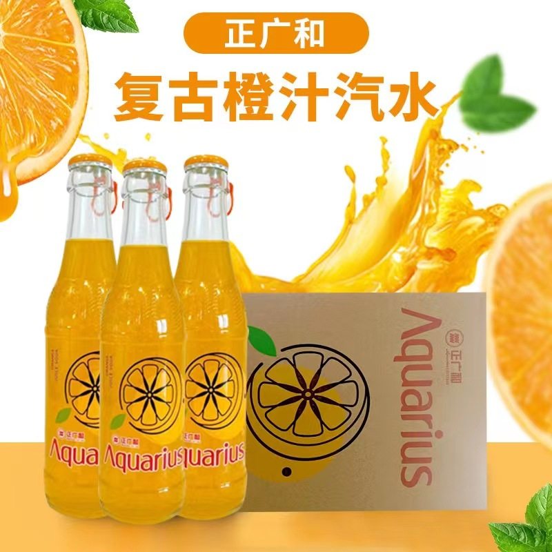 怀旧正广和玻璃瓶橙汁汽水碳酸饮料橙子汽水248ml*24瓶整箱