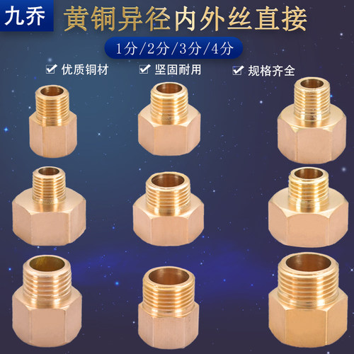 1分2分3分4分6分1寸异径加长变径