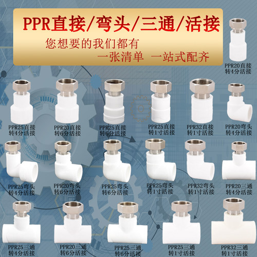 PPR20 25 32热水器小活接直接弯头三通 20x1/2ppr1寸6分4分水管件