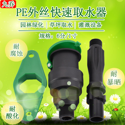 6分外丝塑料取水阀园林草坪绿化户外1寸外丝PE快速取水器洗车浇灌