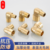 4分2分外丝弯头全铜90°内外丝变径接头气动配件3分1分双内丝弯头