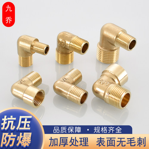 弯头九乔黄铜内外丝变径管道接头