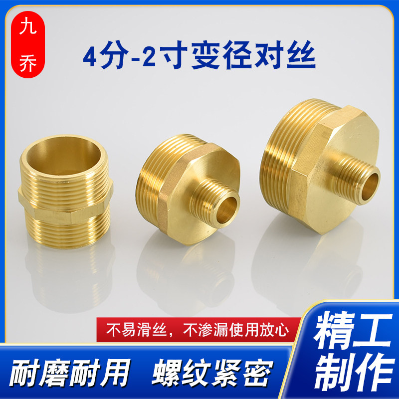 1.2寸2寸变径全铜对丝转接头配件