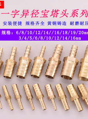 黄铜一字型插头变径宝塔4mm6 8 10 12 14 16 19异径转换软管接头