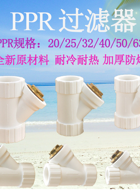 PPR20过滤器25 32 40 50 63带不锈钢过滤网4分6分1寸热熔水管接头
