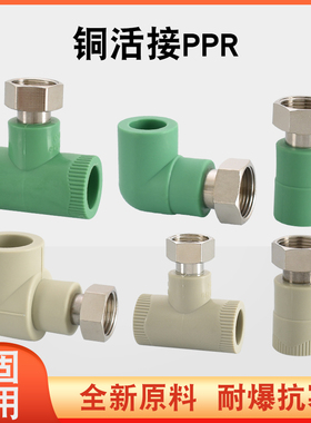 PPR水管绿色灰色小活接20 25 32转1寸6分4分热水器加厚热熔接头