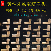 4分6分外丝宝塔弯头宝塔咀外牙90直角铜宝塔格林头铜配件 2分3
