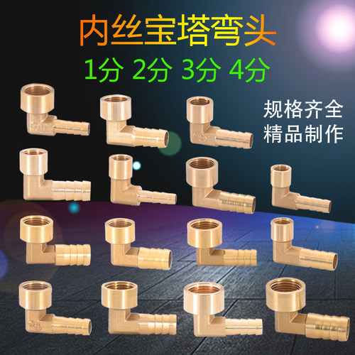 4分内丝宝塔弯头插6/8/10/12/16黄铜加厚格林头气动1/2/3分铜配件