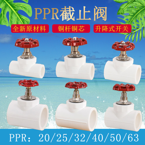 PPR升降式截止阀4/6分20 32 40 50 63水管阀门25开关手柄管材配件