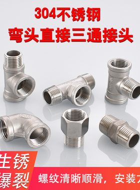 304不锈钢4分接头对丝直接补芯堵头弯头管古内外外内三通接头配件