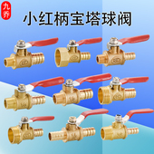 8内外丝阀门3分1分插口6 黄铜2分4分小红柄宝塔球阀1 12mm