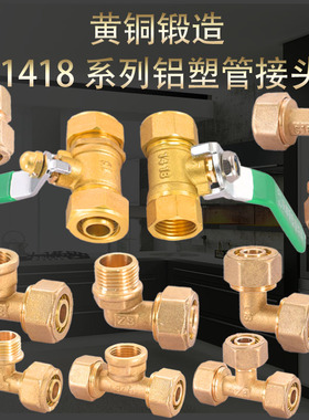 全铜铝塑管1418接头太阳能地暖地热三通等径直接弯通转4分内外丝