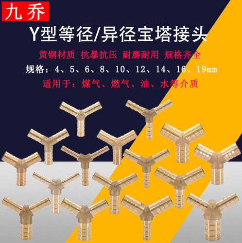 字型异径三通黄铜宝塔