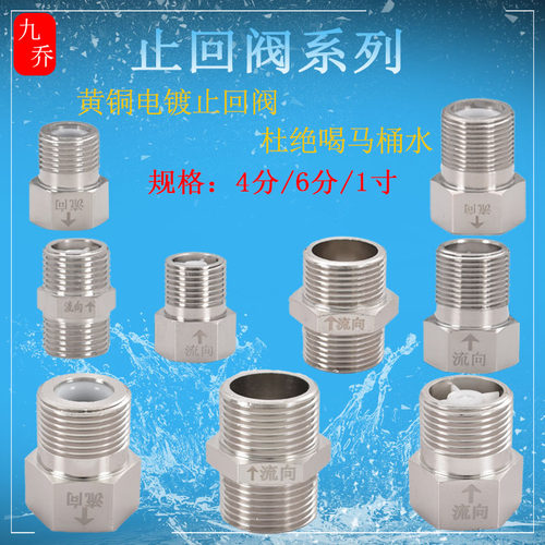 6分1寸太阳能热水器立款止回阀