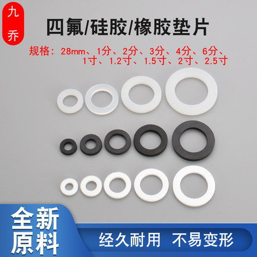九乔浙江橡胶四氟4分6分垫片