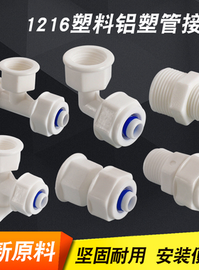 1216铝塑管塑料接头PPR材质POM6分内丝直接弯头三通4分铝塑管件