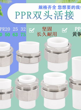 加厚铜20PPR25 32 40 50 63 75双头活接水管管件配件合接热熔接头