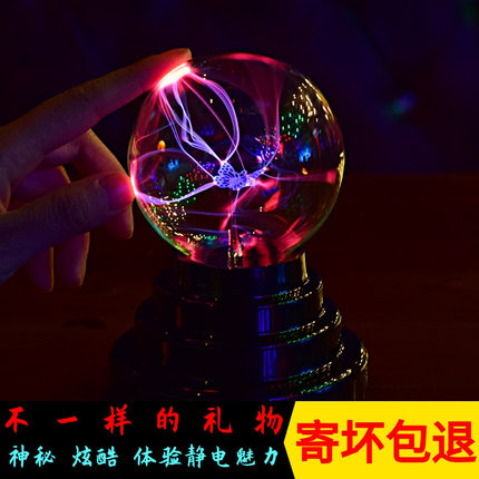 静电球离子球魔法感应球触摸闪电球魔力球科学物理试验电流球玩具