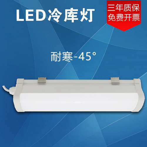 赢点冷库照明灯led专用防眩长条