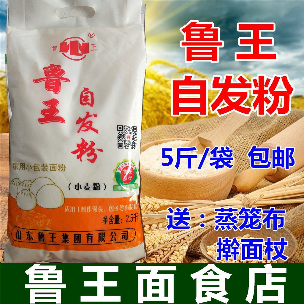 面粉鲁王自发粉5斤中筋粉不用酵母做馒头包子麦芯粉披萨煎饼家用