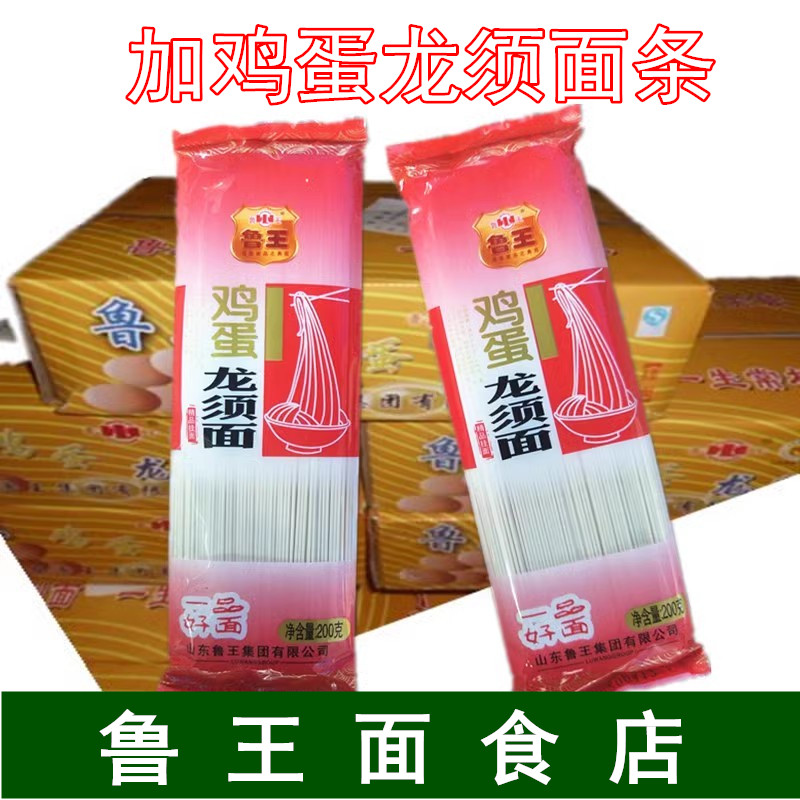 面条鲁王鸡蛋龙须挂面细条家常面爽滑高筋银丝挂面早餐挂面条代餐
