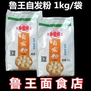 面粉鲁王自发面粉优质中筋粉原味面馒头包子精粉通用家用包邮