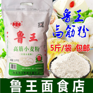 面粉鲁王高筋粉2.5kg面包馒头包子水饺面条家庭通用烘焙油条油饼