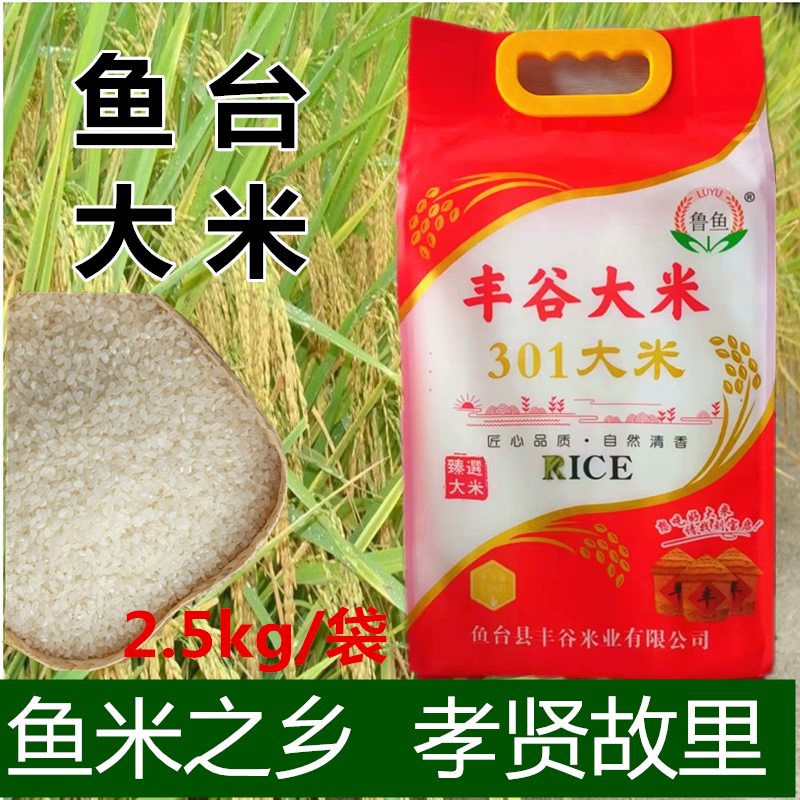 鱼台丰谷大米粽子糍粑米饭稀饭